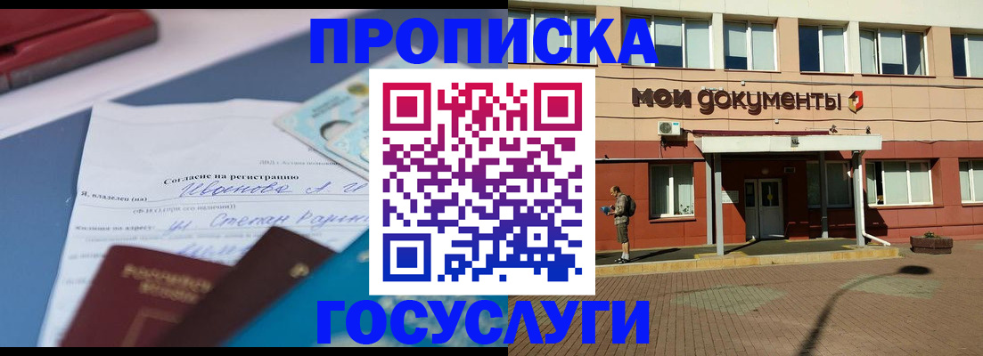 временная регистрация в квартире в Кореновске